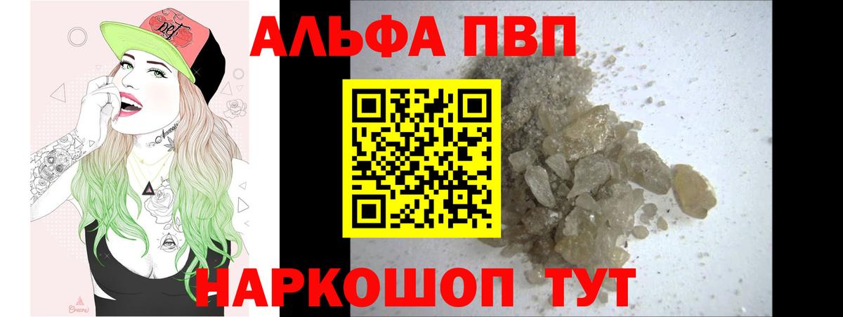 A-PVP кристаллы Лянтор
