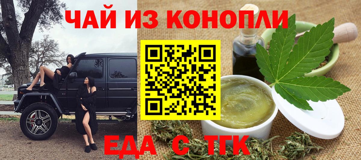 Еда ТГК марихуана  Вход с VPN  Лянтор 