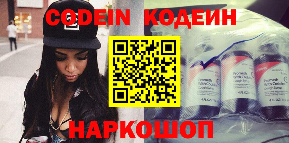 Кодеин напиток Lean (лин) Лянтор