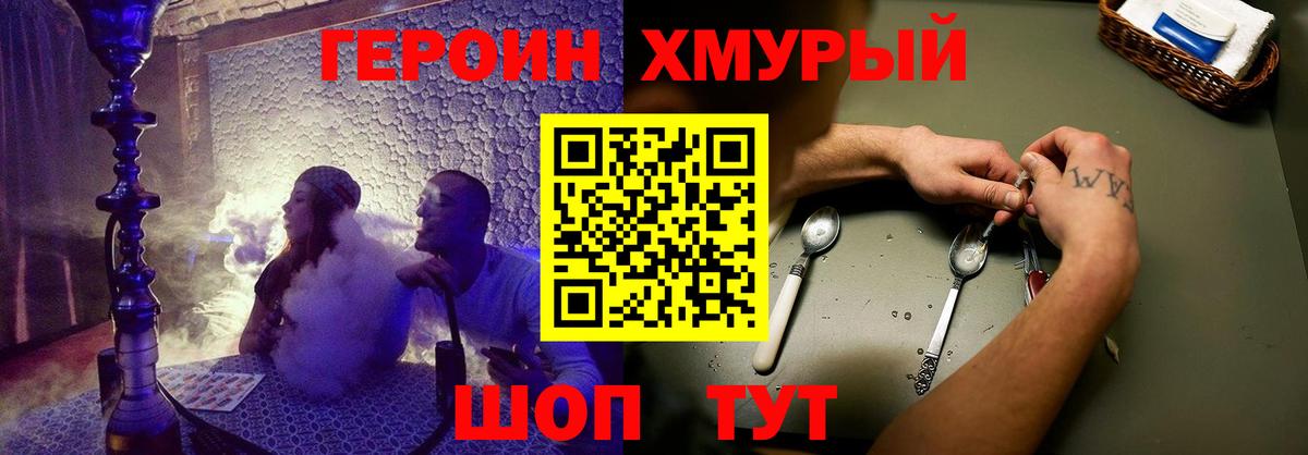 ГЕРОИН герыч Лянтор