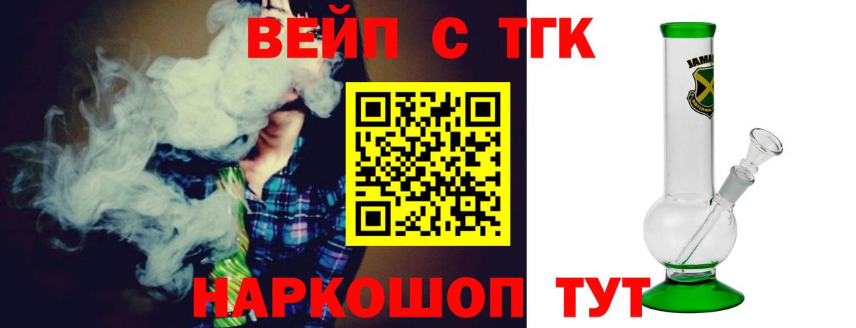Лянтор  ТГК вейп  Вход с VPN  Дистиллят ТГК концентрат 